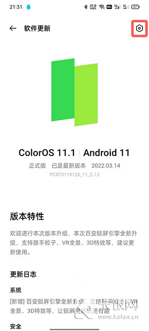 coloros11怎么升级12