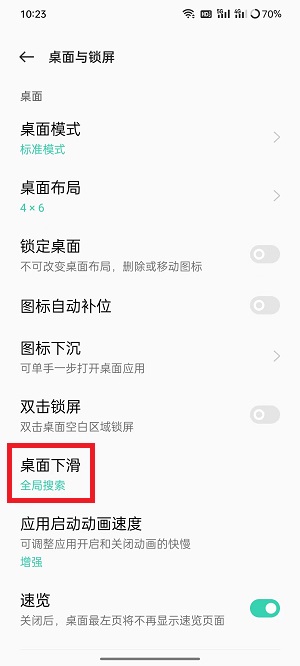 colorOS12全局搜索怎么关闭