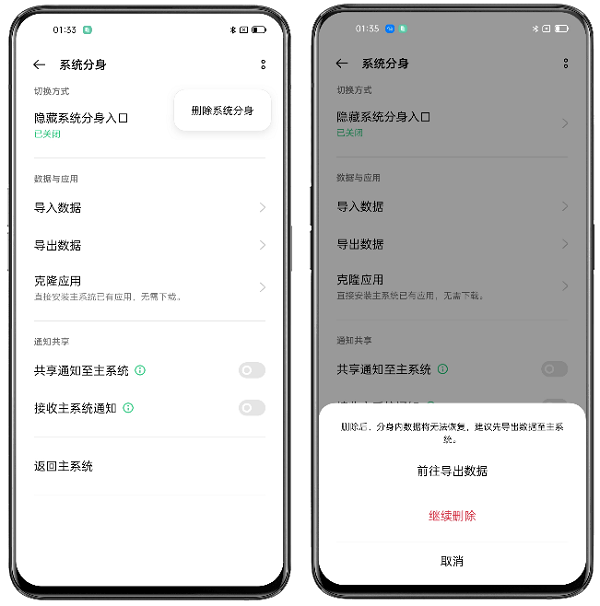 oppo系统分身怎么删除