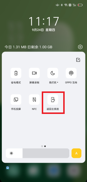 oppo手机怎么退出系统分身 oppo关闭系统分身