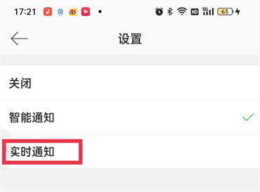 微博特别关注怎么设置实时提醒？