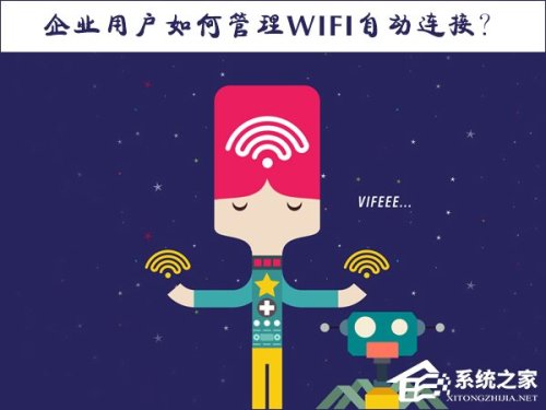 Win10系统如何管理WiFi自动连接（win10 wifi自动连接）