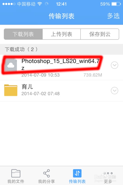 ios百度云下载的文件怎样导出? ios百度云下载的文件怎样导出