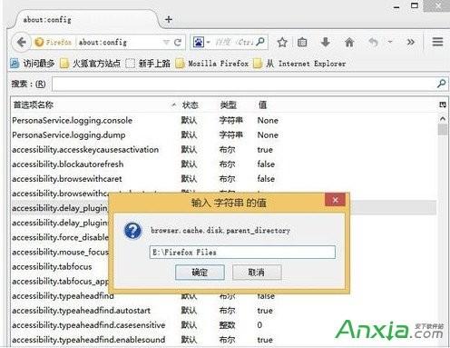 怎么更改Firefox浏览器的缓存文件位置