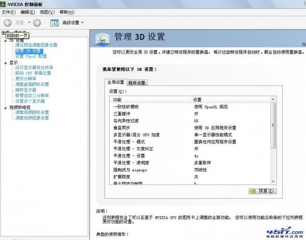 NVIDIA显卡3D如何设置可以让游戏得到最佳效果