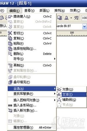 CorelDraw如何一次性全部转曲 coreldraw转曲后打散