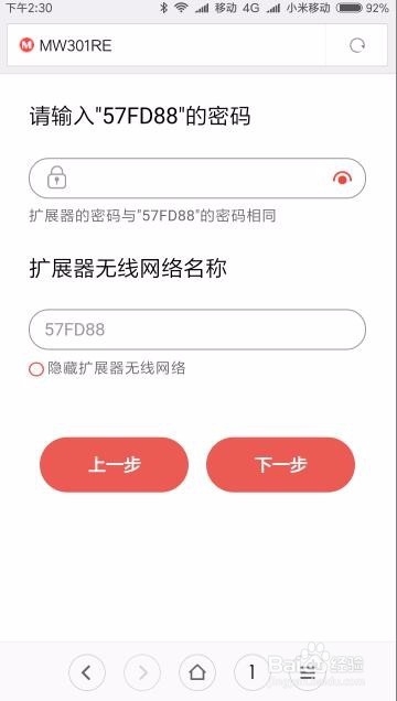 Wifi无线扩展器安装如何通过手机设置