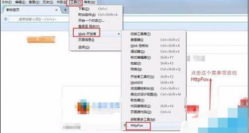 Firefox浏览器怎么安装插件获取Http请求详情?