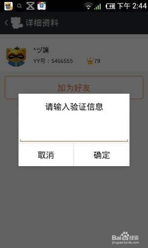 yy视听怎么加好友