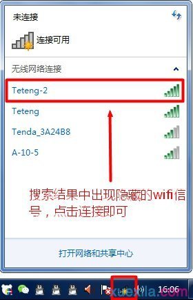 win10如何连接隐藏wifi