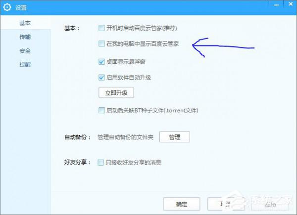 Win10如何删除百度云管家盘符 如何删除百度网盘盘符