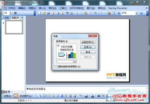 怎么设置PowerPoint2003背景 ppt2003背景图怎么设置