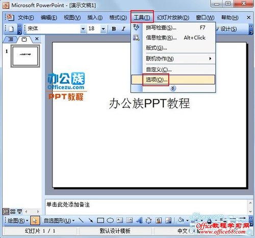 PowerPoint2003幻灯片怎么加密 powerpoint如何加密