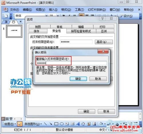 PowerPoint2003幻灯片怎么加密