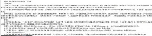 电脑系统分区GPT和MBR有什么区别 gpt和mbr分区的区别