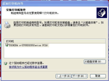 东芝网络打印机怎么安装