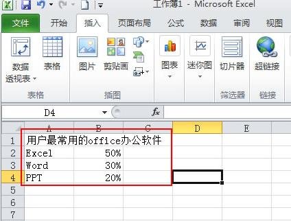 excel2010怎么制作扇形图 怎么用Excel做扇形图