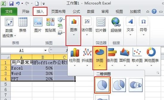 excel2010怎么制作扇形图