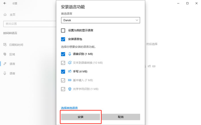 win10怎么安装语言包