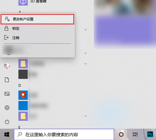 win10怎么设置图片开机密码 win10怎么设置图片开机密码保存