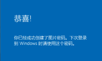 win10怎么设置图片开机密码