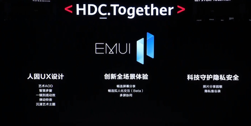 华为EMUI11新功能有哪些 华为emui11有什么新功能