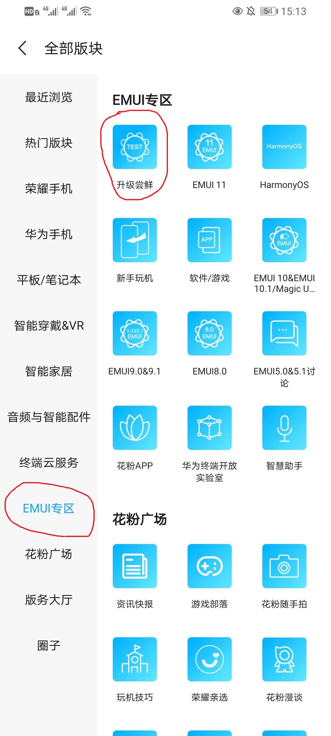 EMUI11内测申请入口在哪