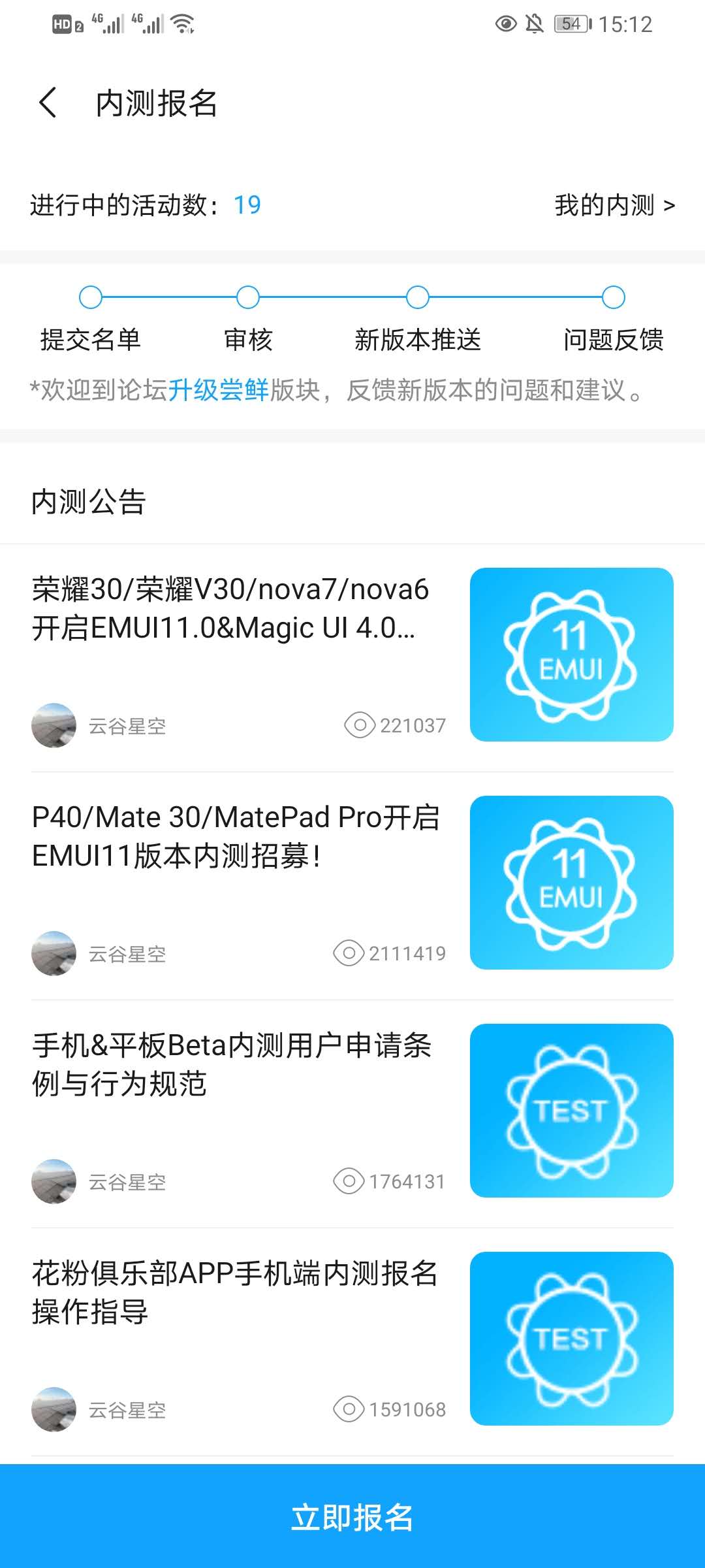 EMUI11怎么升级