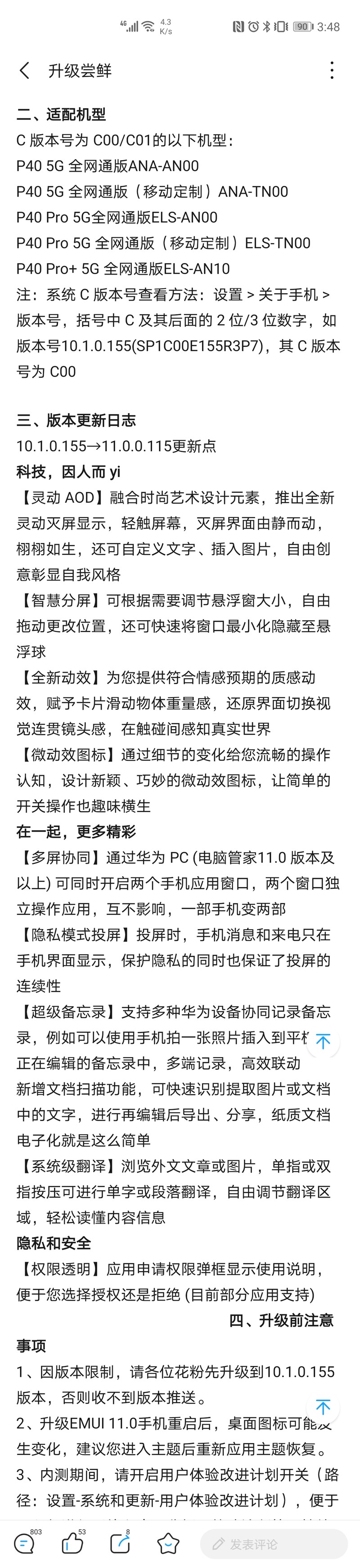 华为p40emui11怎么升级