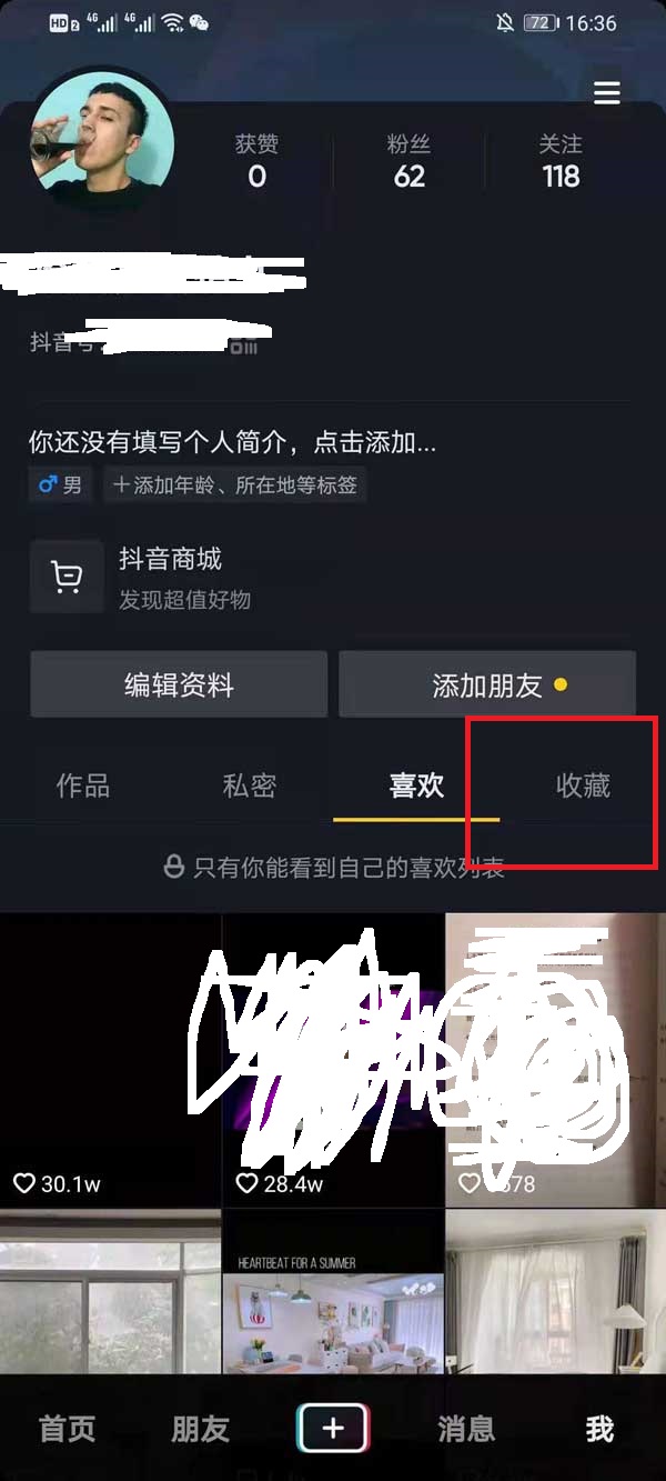 抖音收藏的合集怎么删除