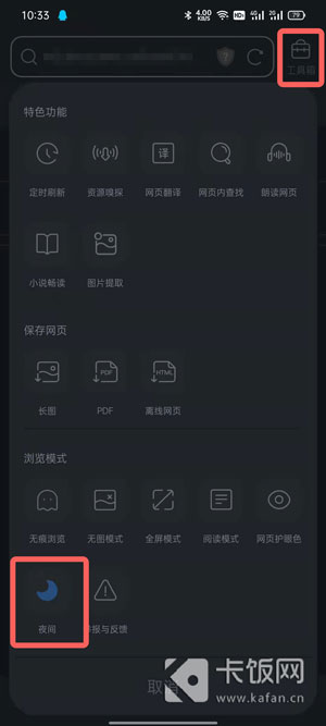 QQ浏览器夜间模式怎么关