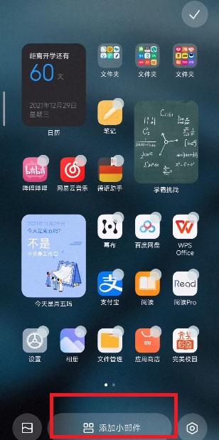 MIUI13小部件怎么设置 miui13小部件怎么设置好看