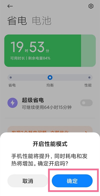 小米12怎么开启高性能模式