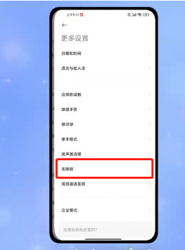 MIUI13怎么关闭无障碍按钮