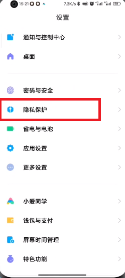 MIUI13隐身模式怎么开启 MIUI12神隐模式