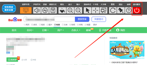 百度轻松阅读服务设置怎么关闭 百度轻松阅读服务设置怎么关闭了