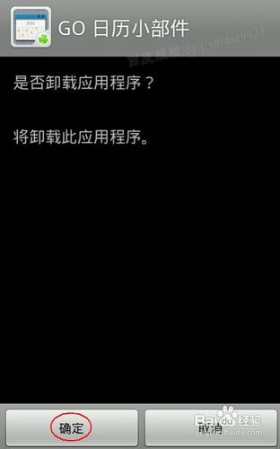 Android手机如何添加删除桌面图标和插件