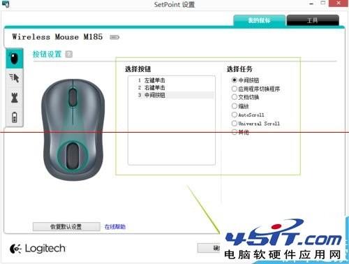 新买的罗技鼠标怎么进行设置?