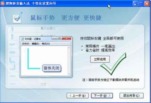 搜狗拼音输入法附带的鼠标手势怎么用?