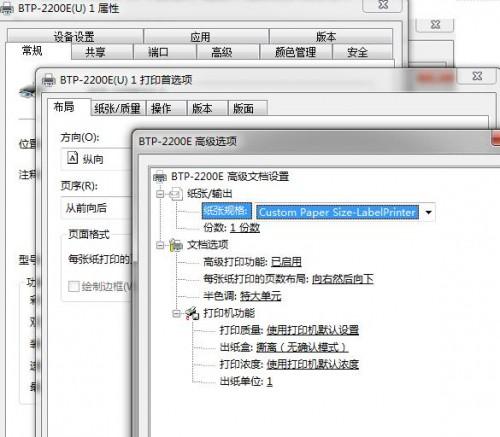 北洋条码打印机怎么设置标签纸大小?