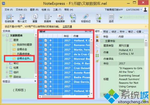 xp系统下如何使用NoteExpress管理参考文献