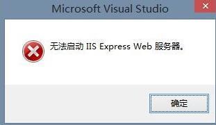 xp系统提示"无法启动IIS