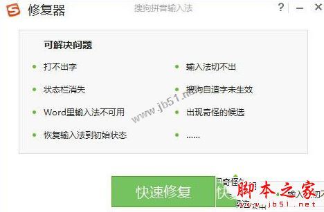 XP系统下搜狗输入法不能用怎么办?