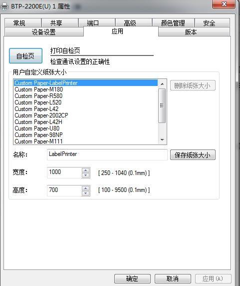北洋条码打印机怎么设置标签纸大小?