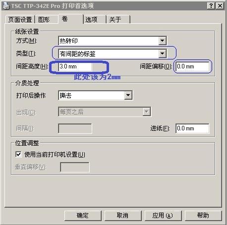 TSC B-2404条码打印机标签打印位置对不准怎么办
