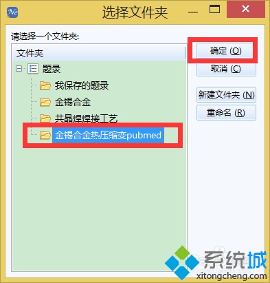 xp系统下如何使用NoteExpress管理参考文献