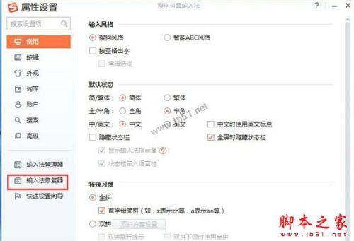 XP系统下搜狗输入法不能用怎么办?