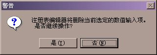 注册表编辑主键与键值详解