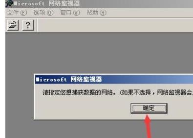 XP系统下如何使用网络监视器