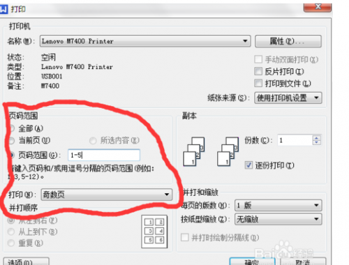 怎样用打印机实现双面打印?